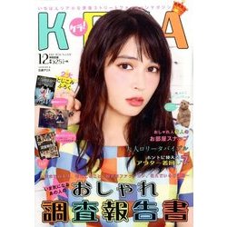 KERA ! (ケラ) 2016年 12月号 [雑誌]