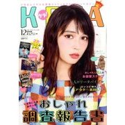 KERA ! (ケラ) 2016年 12月号 [雑誌]