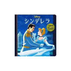 シンデレラ（ディズニー・プレミアム・コレクション） [単行本]