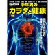 増刊昭和40年男 2016年 12月号 [雑誌]