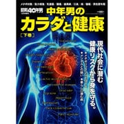 増刊昭和40年男 2016年 12月号 [雑誌]