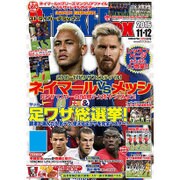 STRIKER DX (ストライカー デラックス) 2016年 11月号 [雑誌]