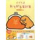 ぐでたま家計簿 2017年版： サンリオムック [ムックその他]
