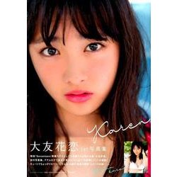 大友花恋1st写真集「Karen」 [ムックその他]