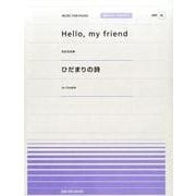 Hello,my friend/ひだまりの詩(全音ピアノピース「ポピュラー」―PPP〈76〉) [単行本]