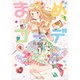 まめコーデ 1（リュウコミックス） [コミック]
