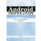 Androidプログラミング入門―独りで学べるスマホアプリの作り方 [単行本]