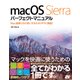 macOS Sierra パーフェクトマニュアル [単行本]