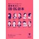 就活でどうしても会いたい編集者20人へのOB・OG訪本(マスナビBOOKS) [単行本]