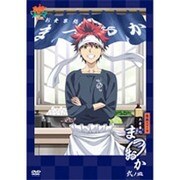 食戟のソーマ ～お食事処まつおか 弐ノ皿～ [DVD]