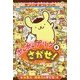 ポムポムプリンをさがせ!(サンリオギフトブック) [全集叢書]
