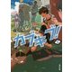 カブキブ!〈5〉(角川文庫) [文庫]