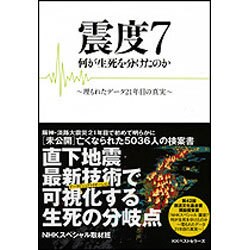 震度7 [単行本]