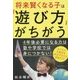 10年後に賢くなる子どもの育て方 [単行本]
