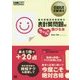 基本情報技術者試験の表計算問題がちゃんと解ける本(情報処理教科書) [単行本]