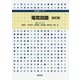 電気回路 改訂版 (専門基礎ライブラリー) [単行本]