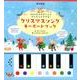 クリスマスソングキーボードブック－○と★だけのがくふでかんたんにひける！ [絵本]
