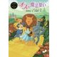 オズの魔法使い(ポプラ世界名作童話〈16〉) [単行本]