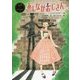 あしながおじさん(ポプラ世界名作童話〈18〉) [単行本]