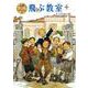 飛ぶ教室(ポプラ世界名作童話〈20〉) [単行本]