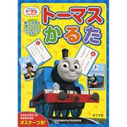 トーマスかるた [ムックその他]