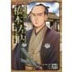 幕末・維新人物伝 橋本左内(コミック版日本の歴史〈54〉) [全集叢書]