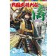 戦国武将列伝 "濤"の巻(ポプラポケット文庫) [新書]