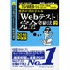 8割が落とされる「Webテスト」完全突破法〈2 2018年度版〉―必勝・就職試験!"TG-WEB・ヒューマネージ社のテストセンター対策用" [単行本]