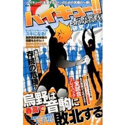 ハイキュー！！春高激戦研究ノート （DIA Collection） [ムックその他]