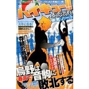 ハイキュー！！春高激戦研究ノート （DIA Collection） [ムックその他]
