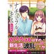 <エタニティ･白>ナチュラルキス新婚編3 [文庫]