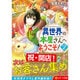 <レジーナ>異世界の本屋さんへようこそ！2 [文庫]