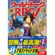 <アルファライト>ワールドトークRPG！5 [文庫]