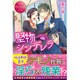 <エタニティ･赤>堅物シンデレラ [単行本]