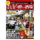 一度は行きたい 東京ほろ酔い酒場 [ムックその他]