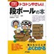トコトンやさしい段ボールの本(B&Tブックス―今日からモノ知りシリーズ) [単行本]