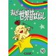 まんが世界昔ばなし DVD-BOX10 [HDリマスター版] [DVD]
