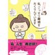 おしどり夫婦25年やっていますが私、こっそり離婚をたくらんでいます （オレンジページムック） [ムックその他]