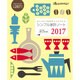 シンプル家計ノート2017 （オレンジページムック） [ムックその他]