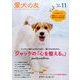 愛犬の友 2016年 11月号 [雑誌]