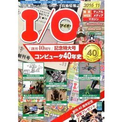 I/O (アイオー) 2016年 11月号 [雑誌]