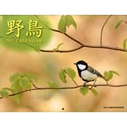 野鳥カレンダー 2017 [カレンダー]