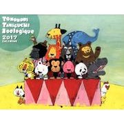 谷口智則ズーロジック 2017 [ムックその他]