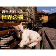 世界の猫カレンダー 2017 [カレンダー]
