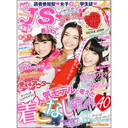 ヨドバシ.com - JSガール 2016年 12月号 [雑誌] 通販【全品無料配達】