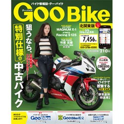 GOO Bike 北関東版 2016年 12月号 vol.148 [雑誌]