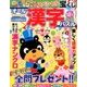 オール漢字パズル 2016年 12月号 [雑誌]