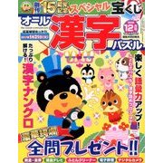 オール漢字パズル 2016年 12月号 [雑誌]