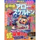 超特盛 アロー&スケルトンプラザ 2016年 12月号 vol.2 [雑誌]