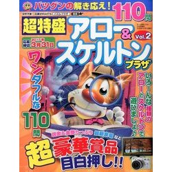 超特盛 アロー&スケルトンプラザ 2016年 12月号 vol.2 [雑誌]